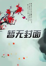 截胡魂师小说完全版