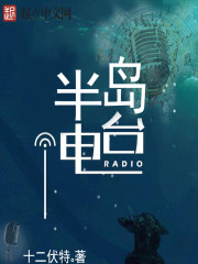 半岛电台中文网